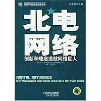 北电网络:创新和理念造就网络巨人