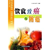 饮食致癌与防癌