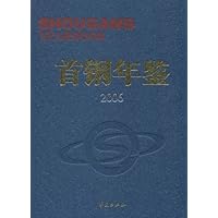首钢年鉴2006
