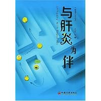 与肝炎为伴
