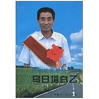 党的优秀基层干部:乌日塔白乙