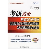 马克思主义政治经济学原理当代世界经济与政治