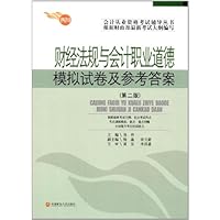 财经法规与会计职业道德模拟试卷及参考答案（第2版）