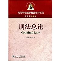 刑法总论