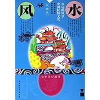 风水(彩图版)/永远的风景中国民俗文化