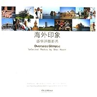 海外印象:邵华泽摄影选