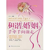 和谐婚姻:手牵手向前走