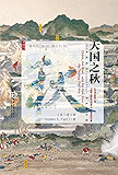 天国之秋 (甲骨文丛书)