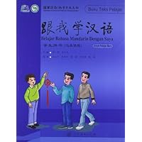 跟我学汉语:学生用书(马来语版)