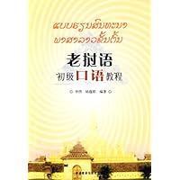 老挝语初级口语教程