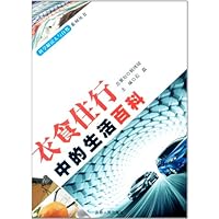 衣食住行中的生活百科