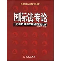 国际法专论