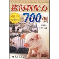 猪饲料配方700例(修订版)