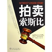 拍卖索斯比