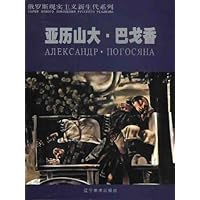 亚历山大•巴戈香