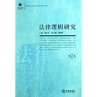 法律逻辑研究(第1卷)/中山大学法律逻辑文库