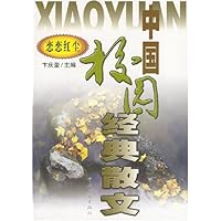 中国校园经典散文:恋恋红尘