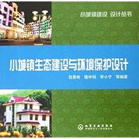 小城镇生态建设与环境保护设计