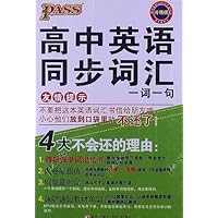 高中英语同步词汇一词一句(外研版)