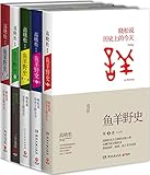 鱼羊野史(1-5卷)(套装共5册)