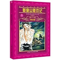 基度山恩仇记(青少版)