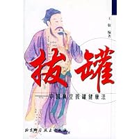 中国真空拔罐健康法
