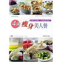 4周瘦身美人餐