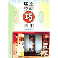 居室空间巧利用