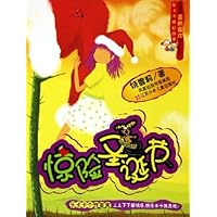 校园里最酷最炫的小女生乐卡卡精彩故事:惊险圣诞节