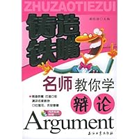 名师教你学辩论