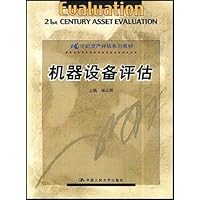 机器设备评估/21世纪资产评估系列教材