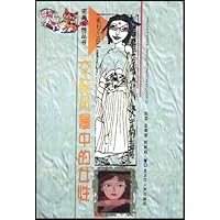 交际风景中的女性