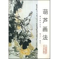 葫芦画法