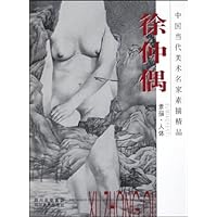 徐仲偶:素描•人体