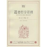 道德哲学原理