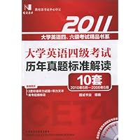 国试书业•2011大学英语四级考试历年真题标准解读10套(2010年6月-2006年6月)(附MP3光盘1张)
