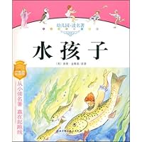 水孩子(拼音美绘本)