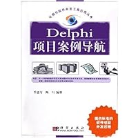 Delphi项目案例导航(附光盘)