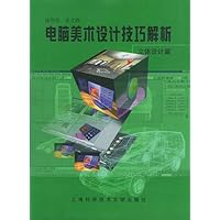 电脑美术设计技巧解析(立体设计篇)