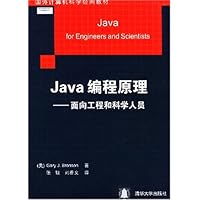 Java编程原理:面向工程和科学人员