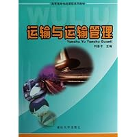 运输与运输管理