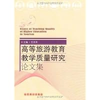 高等旅游教育教学质量研究论文集