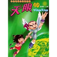 天眼（第4辑）（套装共10册）
