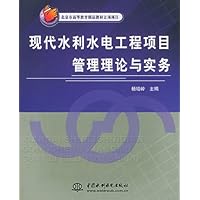 现代水利水电工程项目管理理论与实务