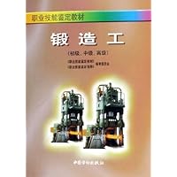 锻造工(初级、中级、高级)