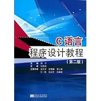 C语言程序设计教程(第2版)