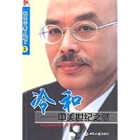 冷和:中美世纪之惑(阮次山看天下2)