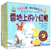 中国宝宝第一部心理成长故事(套装共10册)