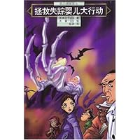 拯救失踪婴儿大行动