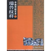 中国传统艺术4:瑞兽纹样